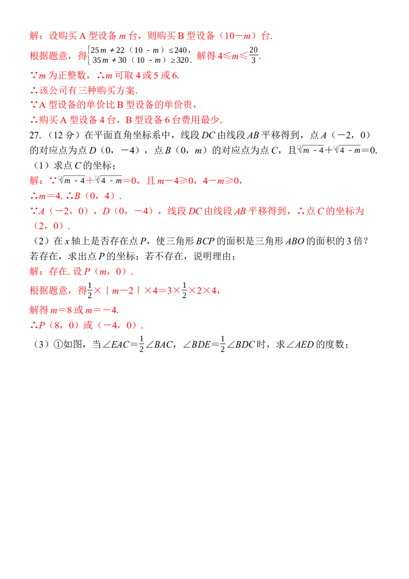 期末教学质量监测_初中数学_七年级数学下册（人教版）_期中+期末