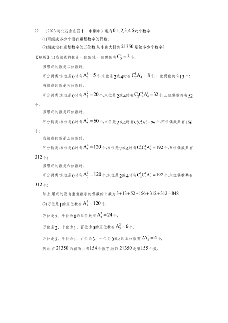 第九章排列组合与二项式定理-备战2024年高考数学专题测试模拟卷（新高考专用）（解析卷）_2.2025数学总复习_2024年新高考资料_3.2024专项复习