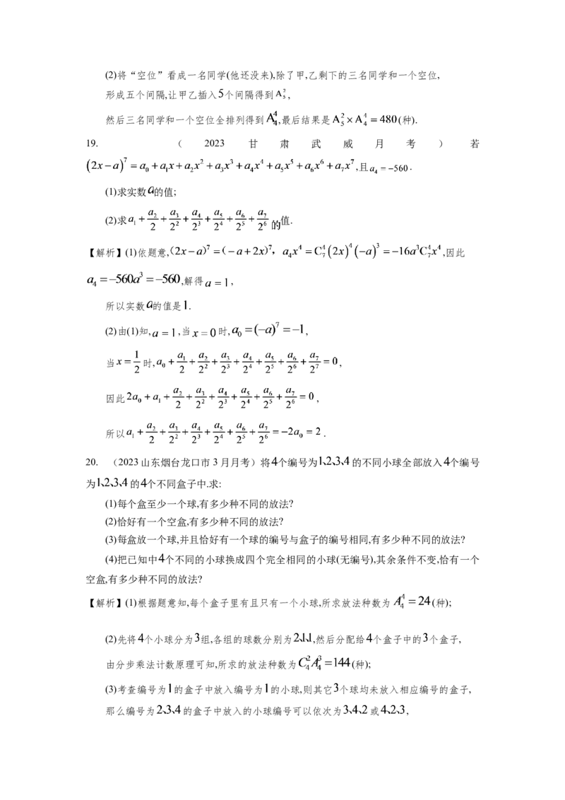 第九章排列组合与二项式定理-备战2024年高考数学专题测试模拟卷（新高考专用）（解析卷）_2.2025数学总复习_2024年新高考资料_3.2024专项复习