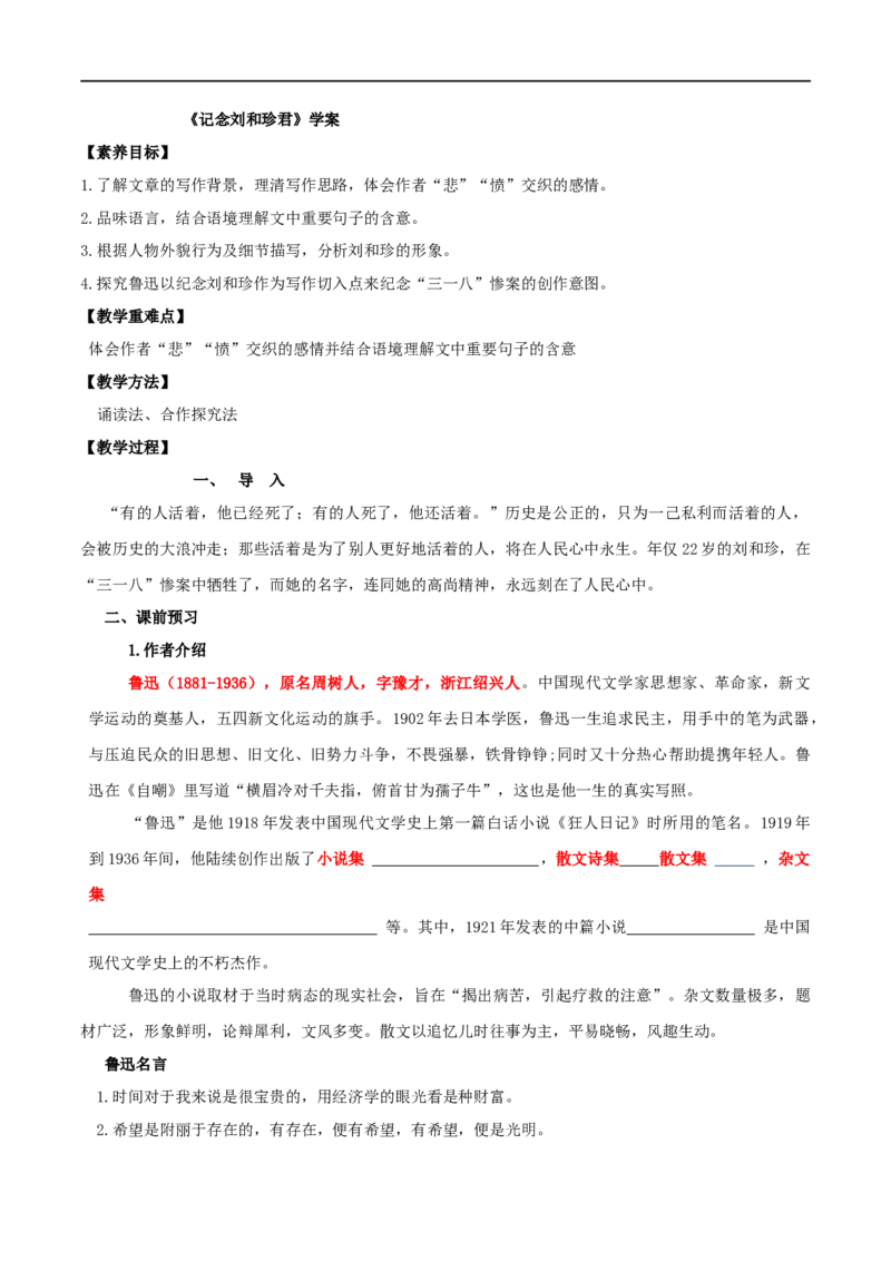 第06课记念刘和珍君（学案）-2020-2021学年高二语文随堂教学案（选择性必修中册）_高语_人教版高中语文_04部编高中语文选择性必修中册_02第二套课件+教案+学案_03学案