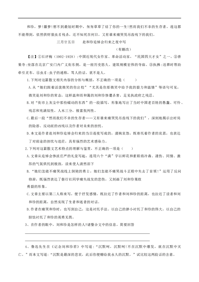 第06课记念刘和珍君（学案）-2020-2021学年高二语文随堂教学案（选择性必修中册）_高语_人教版高中语文_04部编高中语文选择性必修中册_02第二套课件+教案+学案_03学案