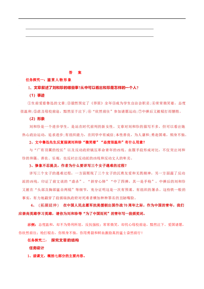 第06课记念刘和珍君（学案）-2020-2021学年高二语文随堂教学案（选择性必修中册）_高语_人教版高中语文_04部编高中语文选择性必修中册_02第二套课件+教案+学案_03学案