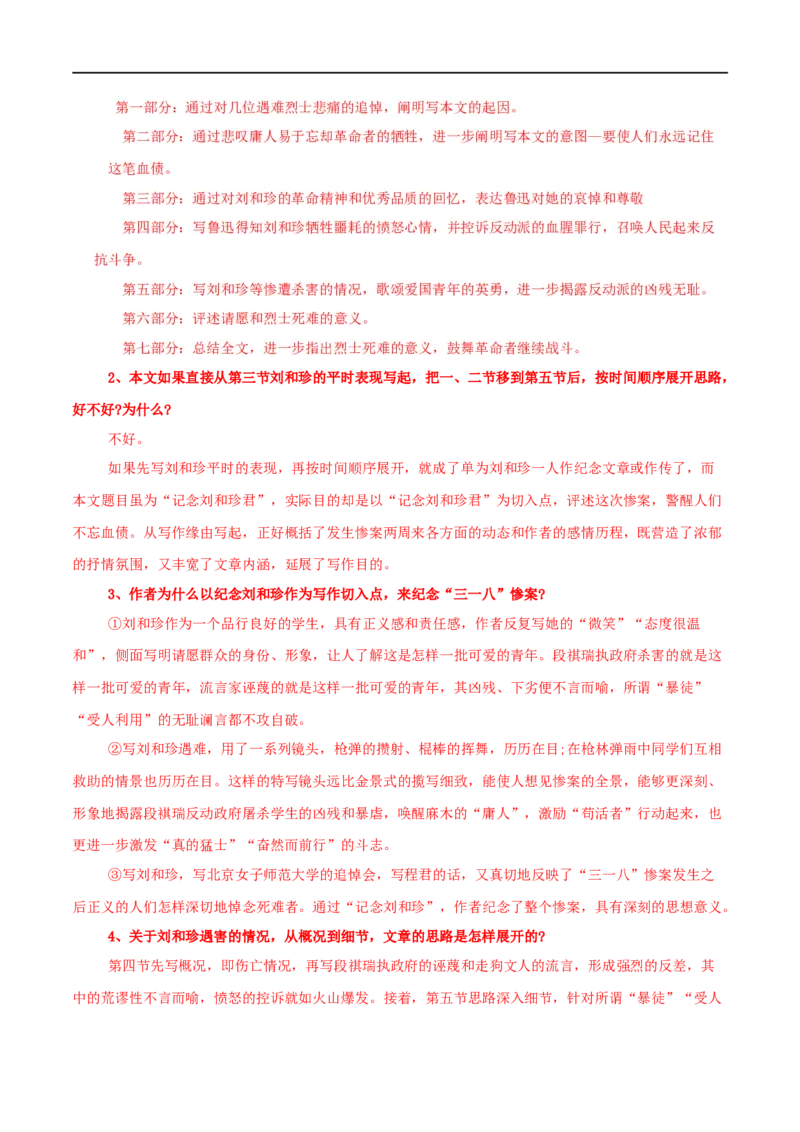 第06课记念刘和珍君（学案）-2020-2021学年高二语文随堂教学案（选择性必修中册）_高语_人教版高中语文_04部编高中语文选择性必修中册_02第二套课件+教案+学案_03学案