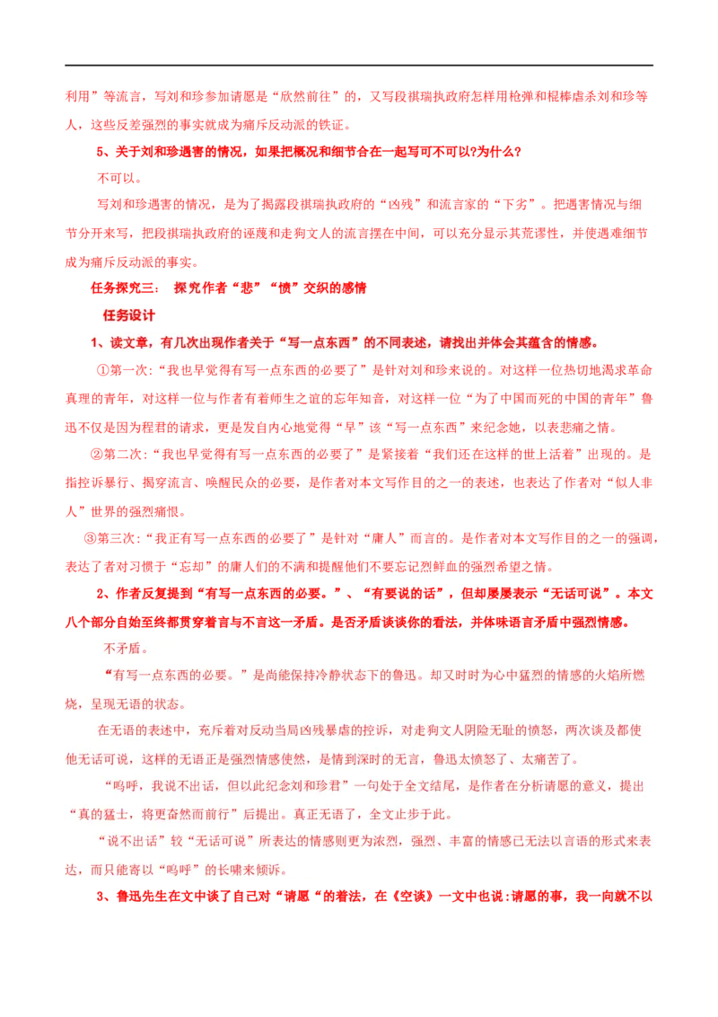 第06课记念刘和珍君（学案）-2020-2021学年高二语文随堂教学案（选择性必修中册）_高语_人教版高中语文_04部编高中语文选择性必修中册_02第二套课件+教案+学案_03学案