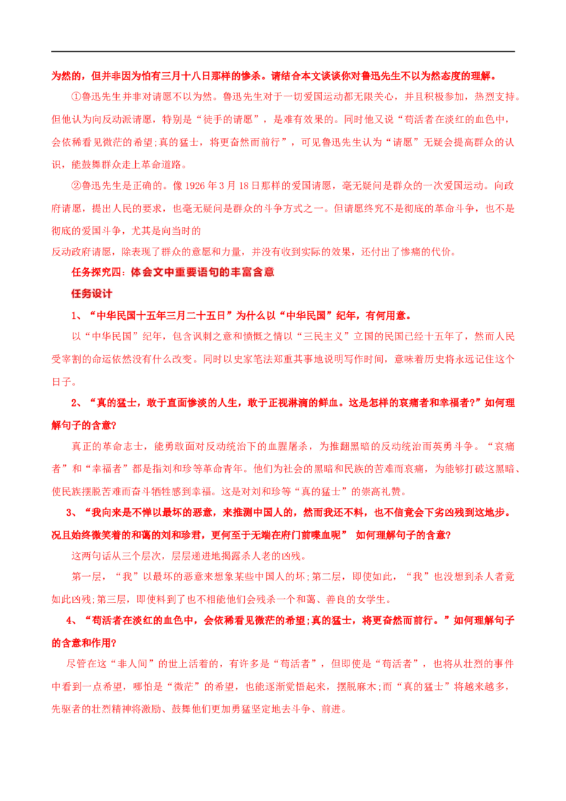 第06课记念刘和珍君（学案）-2020-2021学年高二语文随堂教学案（选择性必修中册）_高语_人教版高中语文_04部编高中语文选择性必修中册_02第二套课件+教案+学案_03学案
