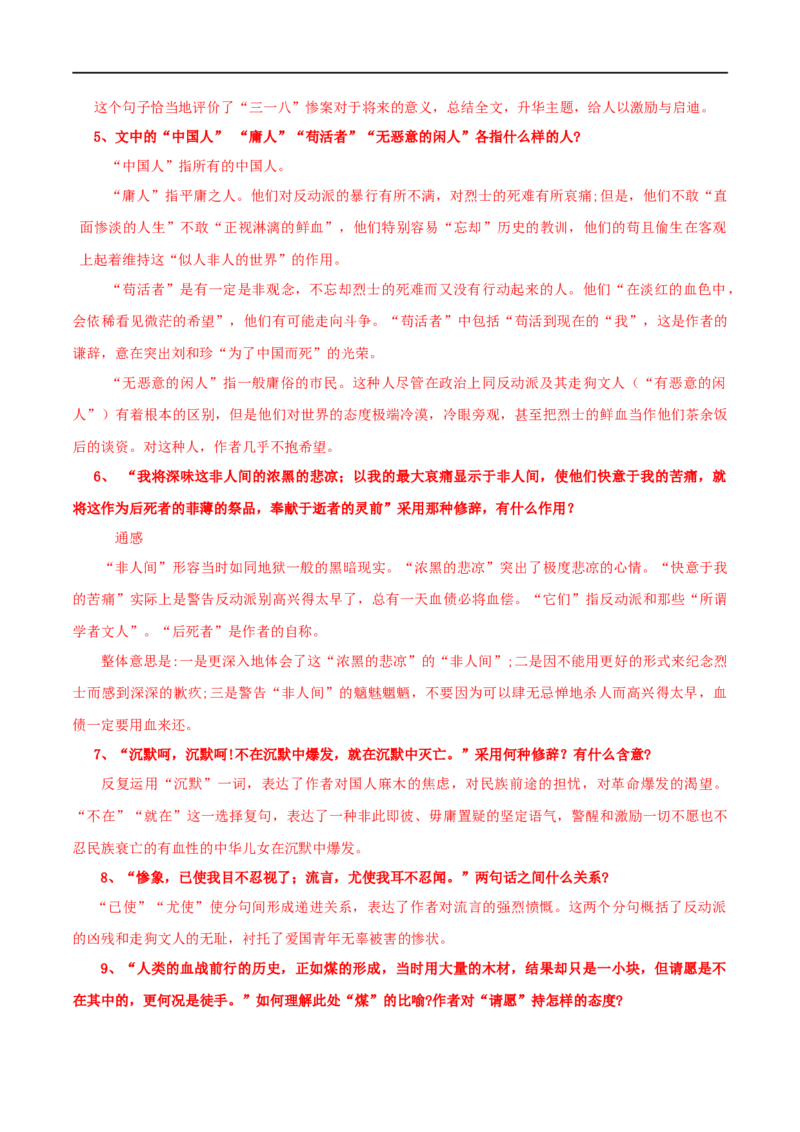 第06课记念刘和珍君（学案）-2020-2021学年高二语文随堂教学案（选择性必修中册）_高语_人教版高中语文_04部编高中语文选择性必修中册_02第二套课件+教案+学案_03学案