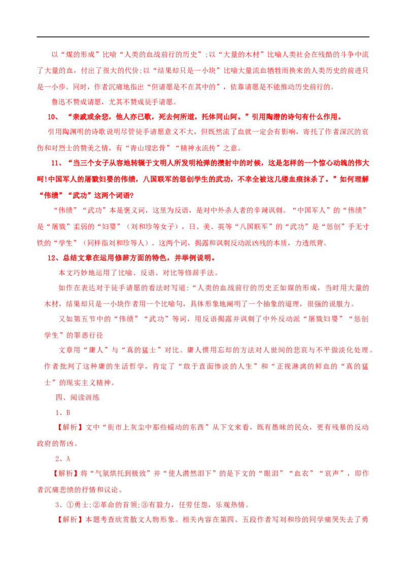 第06课记念刘和珍君（学案）-2020-2021学年高二语文随堂教学案（选择性必修中册）_高语_人教版高中语文_04部编高中语文选择性必修中册_02第二套课件+教案+学案_03学案