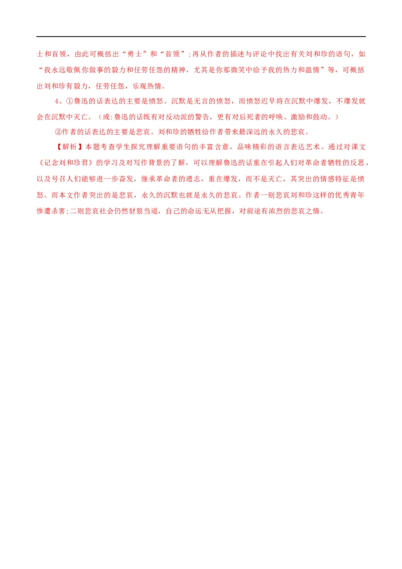 第06课记念刘和珍君（学案）-2020-2021学年高二语文随堂教学案（选择性必修中册）_高语_人教版高中语文_04部编高中语文选择性必修中册_02第二套课件+教案+学案_03学案