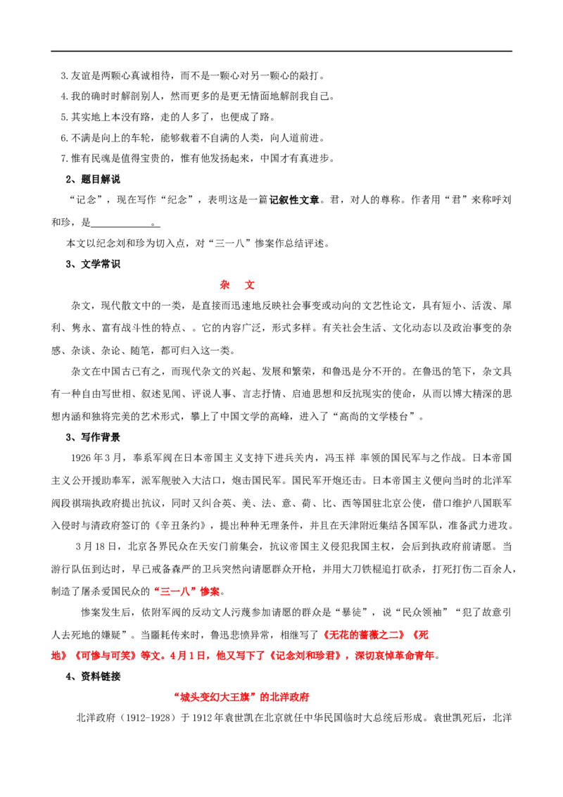 第06课记念刘和珍君（学案）-2020-2021学年高二语文随堂教学案（选择性必修中册）_高语_人教版高中语文_04部编高中语文选择性必修中册_02第二套课件+教案+学案_03学案
