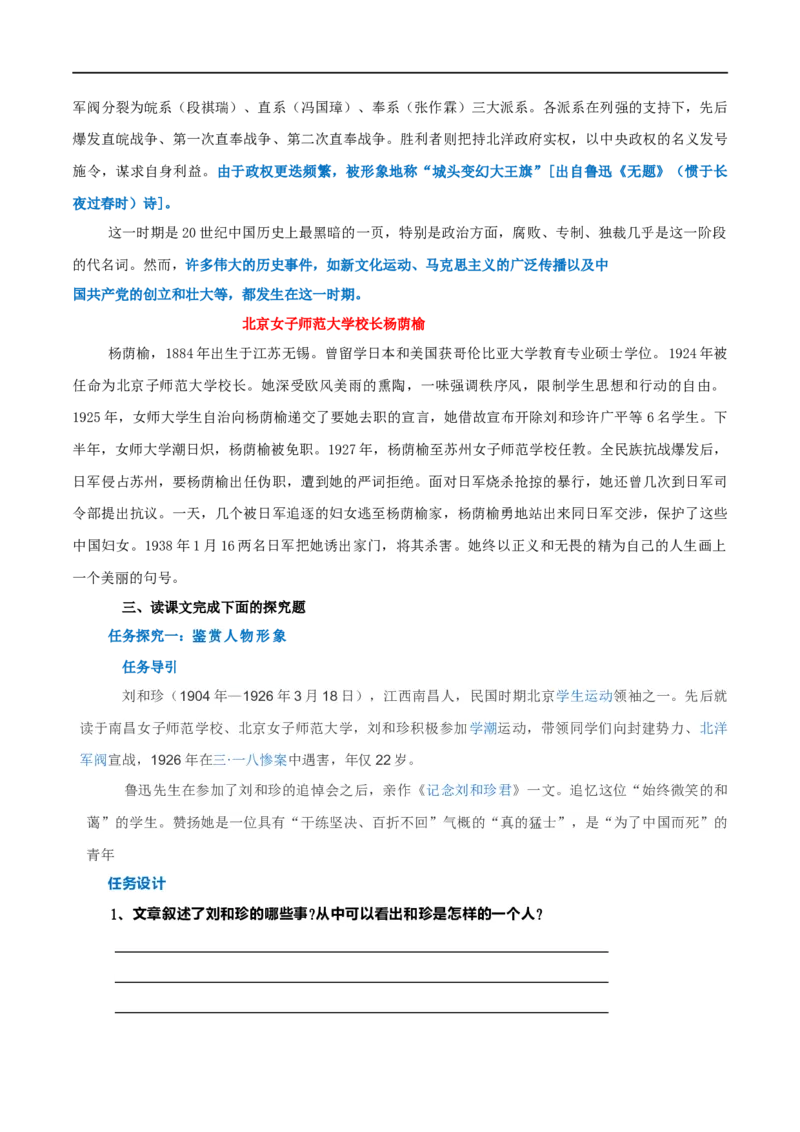 第06课记念刘和珍君（学案）-2020-2021学年高二语文随堂教学案（选择性必修中册）_高语_人教版高中语文_04部编高中语文选择性必修中册_02第二套课件+教案+学案_03学案