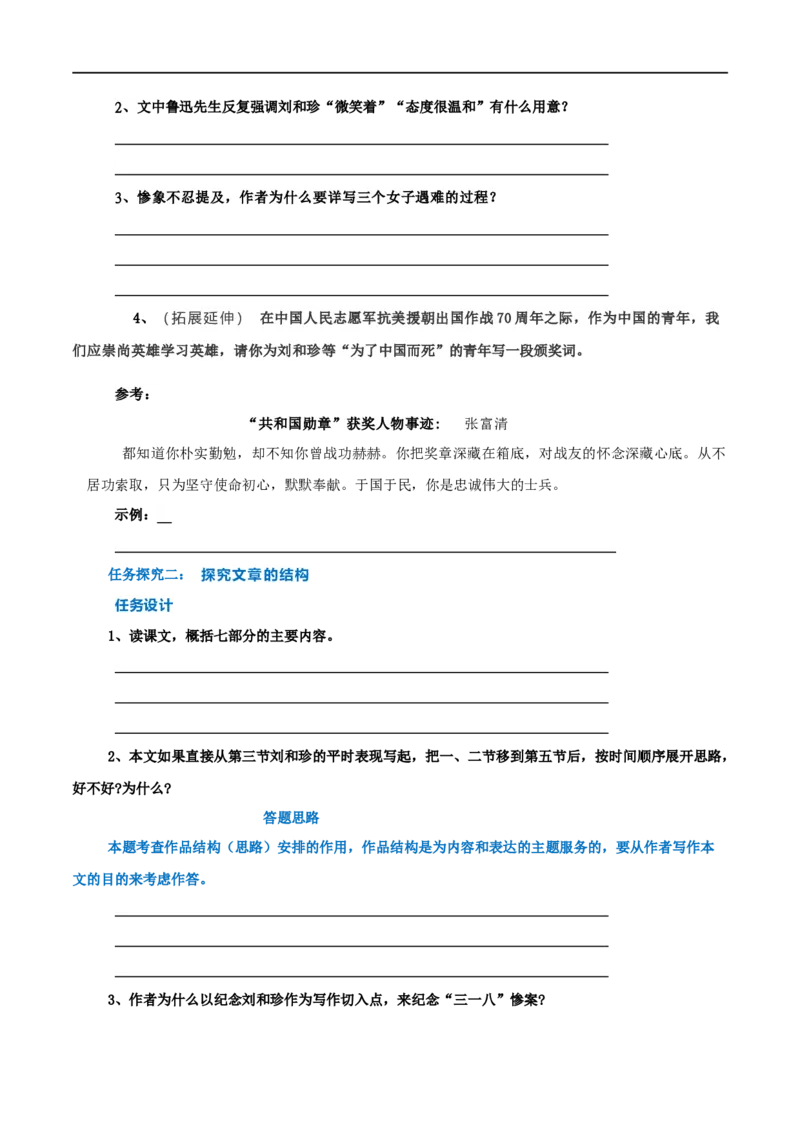 第06课记念刘和珍君（学案）-2020-2021学年高二语文随堂教学案（选择性必修中册）_高语_人教版高中语文_04部编高中语文选择性必修中册_02第二套课件+教案+学案_03学案