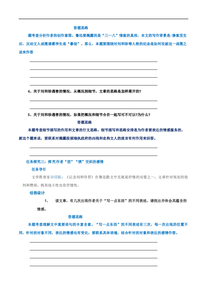 第06课记念刘和珍君（学案）-2020-2021学年高二语文随堂教学案（选择性必修中册）_高语_人教版高中语文_04部编高中语文选择性必修中册_02第二套课件+教案+学案_03学案