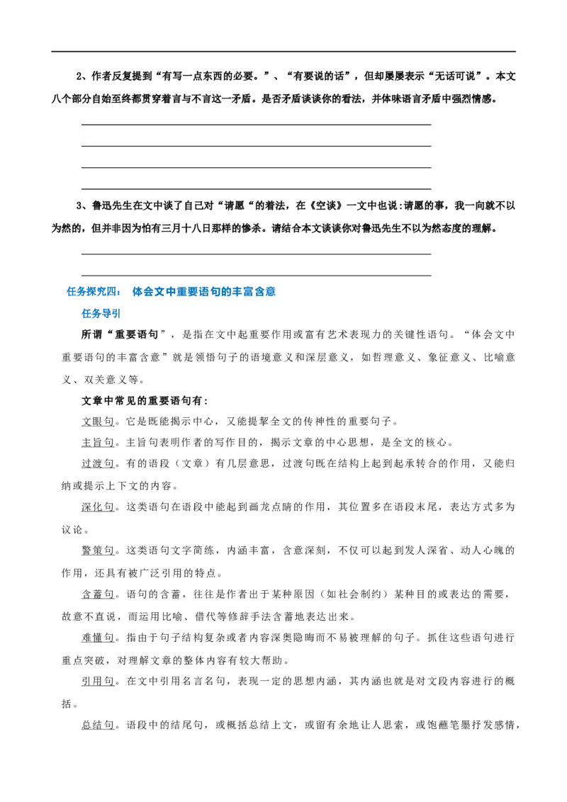 第06课记念刘和珍君（学案）-2020-2021学年高二语文随堂教学案（选择性必修中册）_高语_人教版高中语文_04部编高中语文选择性必修中册_02第二套课件+教案+学案_03学案