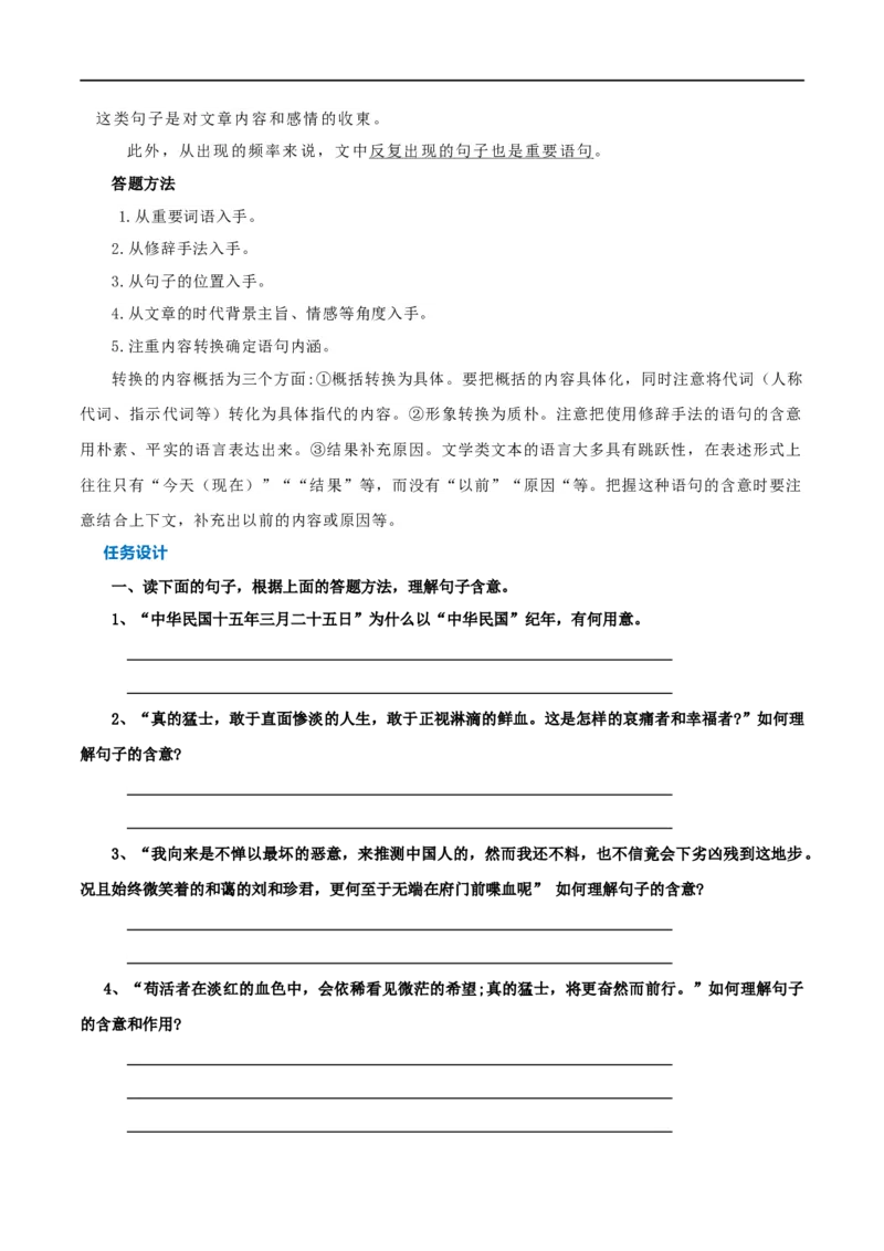 第06课记念刘和珍君（学案）-2020-2021学年高二语文随堂教学案（选择性必修中册）_高语_人教版高中语文_04部编高中语文选择性必修中册_02第二套课件+教案+学案_03学案