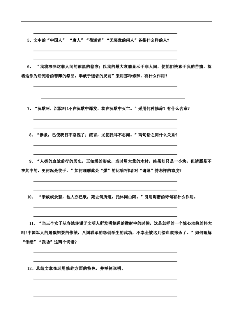 第06课记念刘和珍君（学案）-2020-2021学年高二语文随堂教学案（选择性必修中册）_高语_人教版高中语文_04部编高中语文选择性必修中册_02第二套课件+教案+学案_03学案
