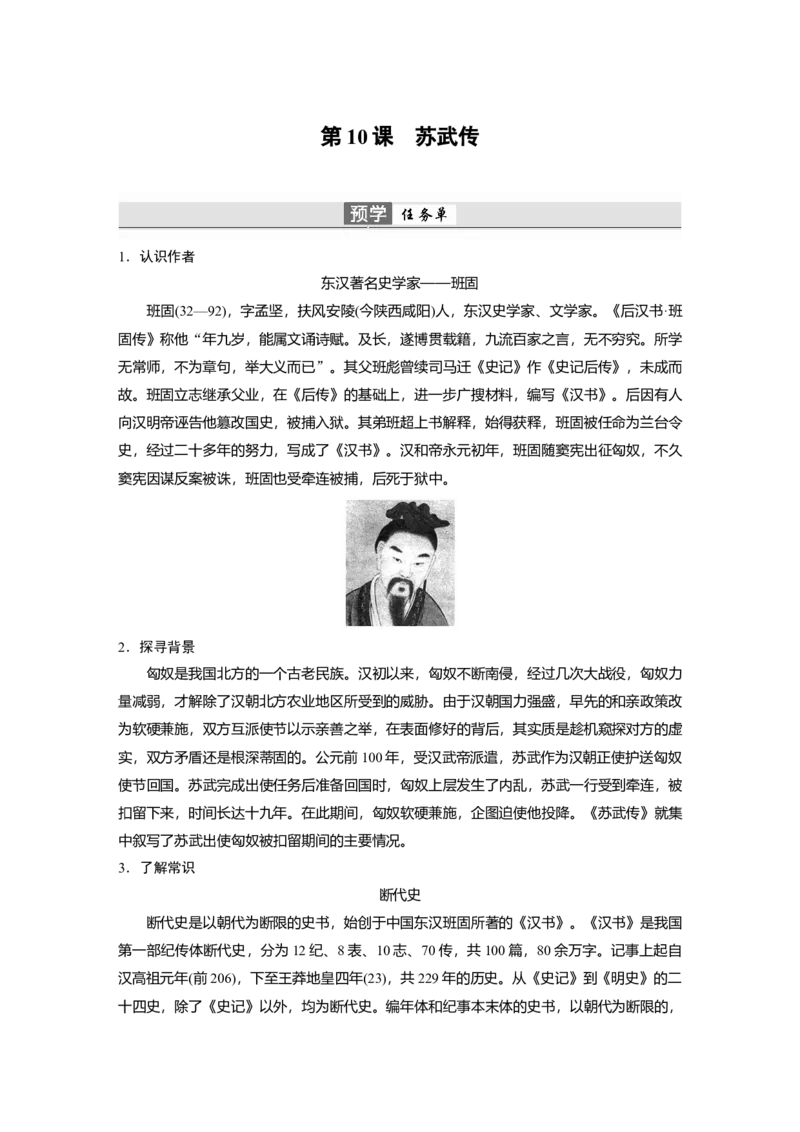 第10课　苏武传-（统编版选择性必修中册）_高语_高中语文_选择性必修中册_同步讲义