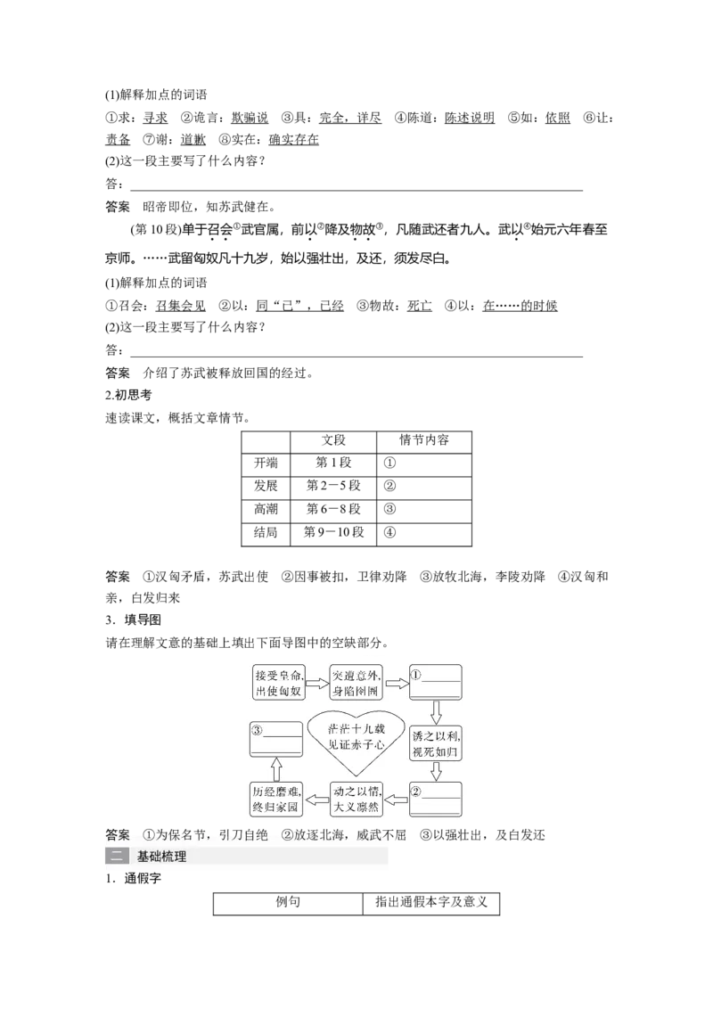 第10课　苏武传-（统编版选择性必修中册）_高语_高中语文_选择性必修中册_同步讲义