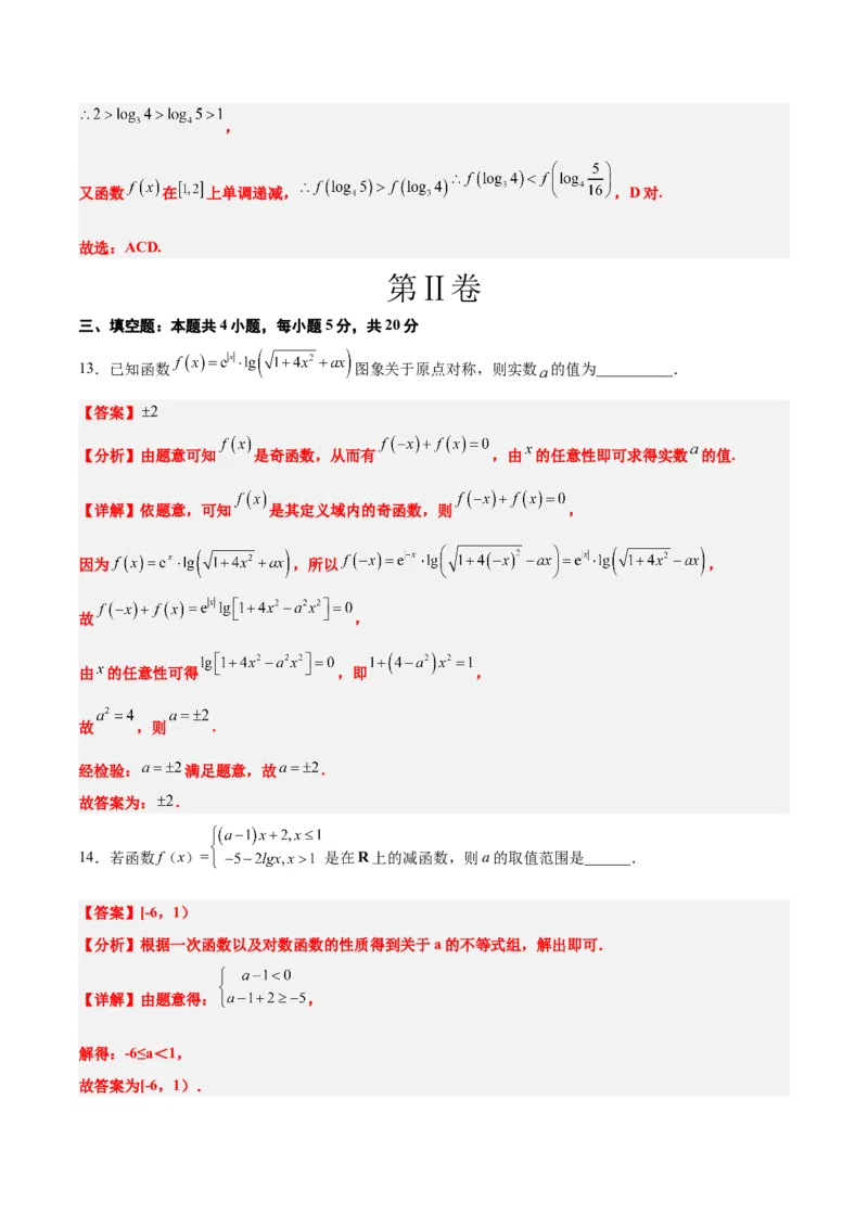 第三章函数及其应用章末检测一轮复习讲义2024年高考数学高频考点题型归纳与方法总结（新高考通用）解析版_2.2025数学总复习_2024年新高考资料_1.2024一轮复习