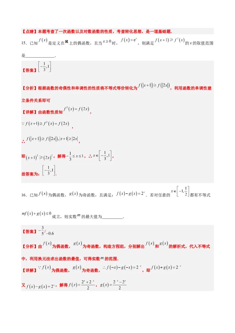 第三章函数及其应用章末检测一轮复习讲义2024年高考数学高频考点题型归纳与方法总结（新高考通用）解析版_2.2025数学总复习_2024年新高考资料_1.2024一轮复习