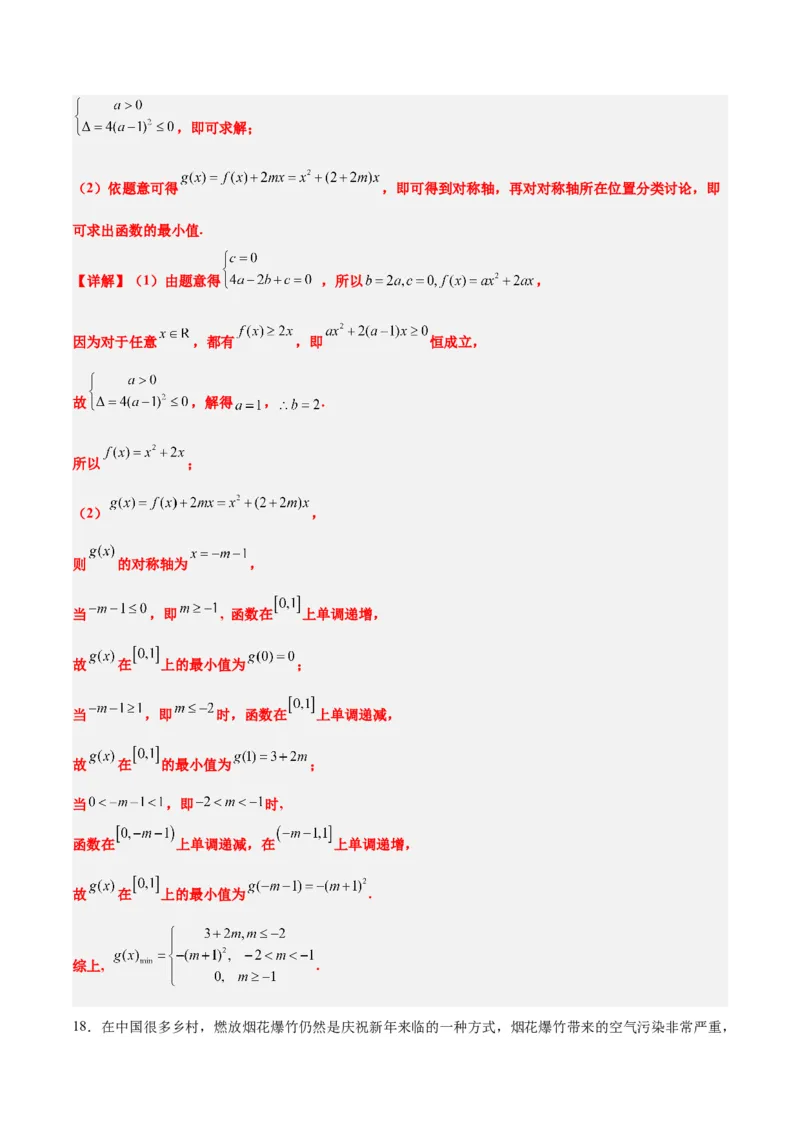 第三章函数及其应用章末检测一轮复习讲义2024年高考数学高频考点题型归纳与方法总结（新高考通用）解析版_2.2025数学总复习_2024年新高考资料_1.2024一轮复习