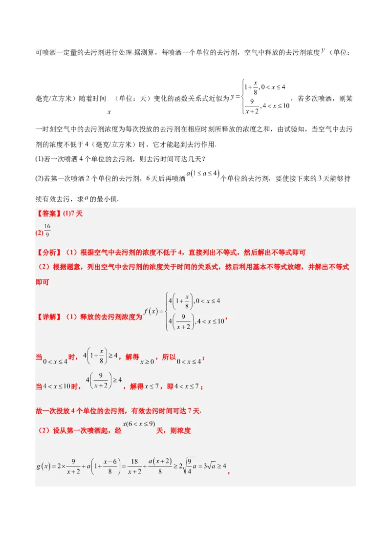 第三章函数及其应用章末检测一轮复习讲义2024年高考数学高频考点题型归纳与方法总结（新高考通用）解析版_2.2025数学总复习_2024年新高考资料_1.2024一轮复习