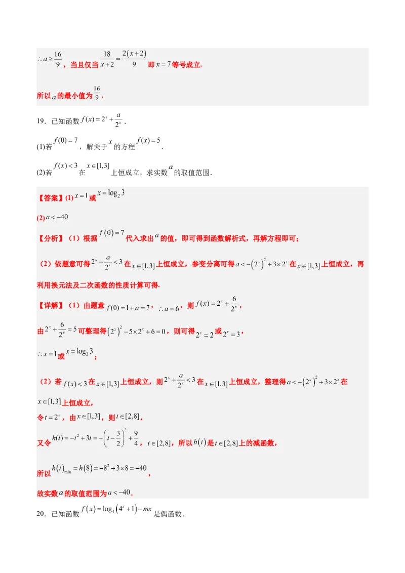 第三章函数及其应用章末检测一轮复习讲义2024年高考数学高频考点题型归纳与方法总结（新高考通用）解析版_2.2025数学总复习_2024年新高考资料_1.2024一轮复习