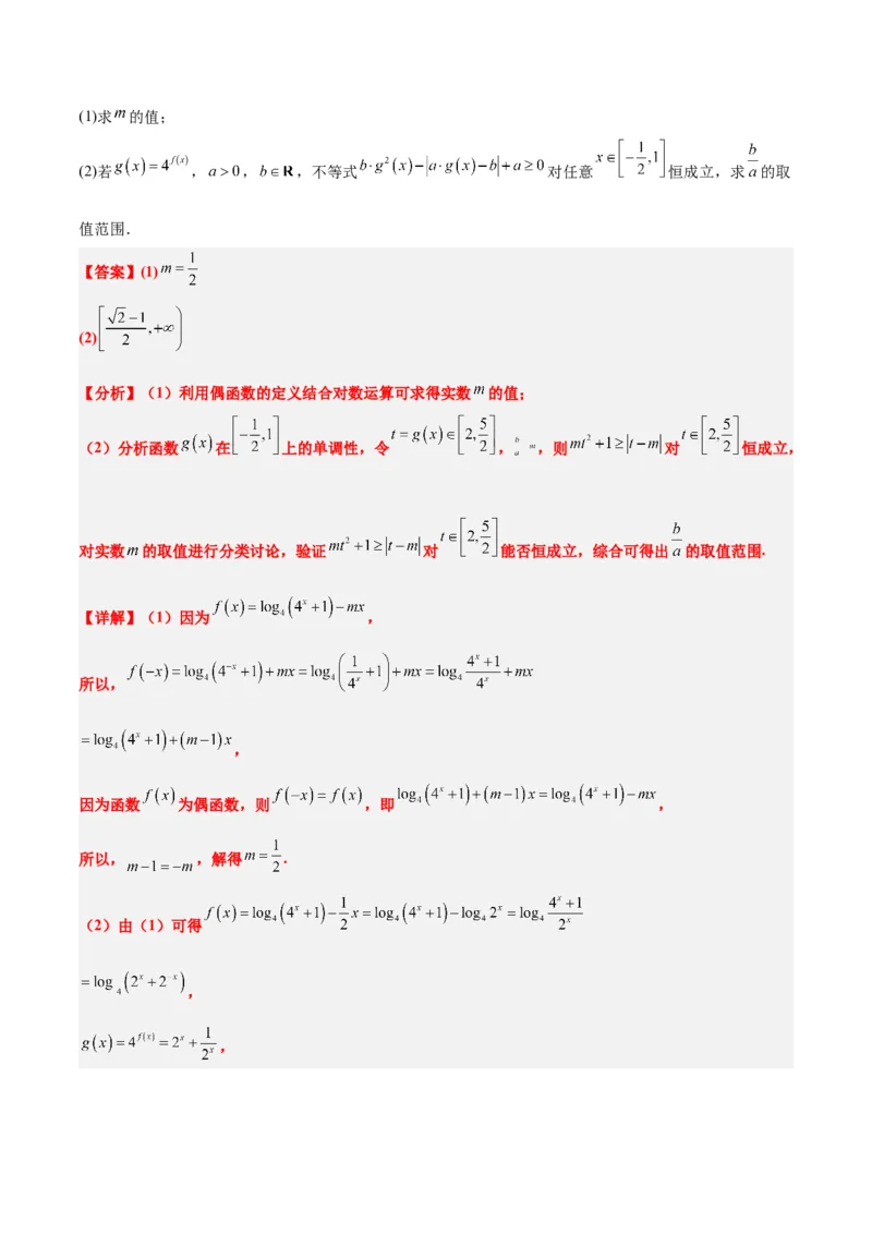 第三章函数及其应用章末检测一轮复习讲义2024年高考数学高频考点题型归纳与方法总结（新高考通用）解析版_2.2025数学总复习_2024年新高考资料_1.2024一轮复习