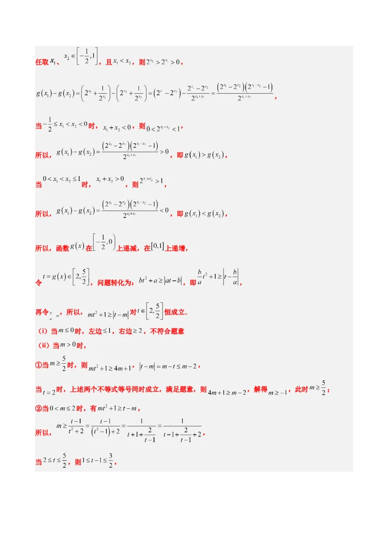 第三章函数及其应用章末检测一轮复习讲义2024年高考数学高频考点题型归纳与方法总结（新高考通用）解析版_2.2025数学总复习_2024年新高考资料_1.2024一轮复习