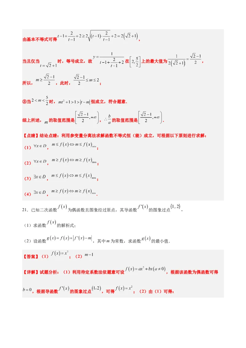 第三章函数及其应用章末检测一轮复习讲义2024年高考数学高频考点题型归纳与方法总结（新高考通用）解析版_2.2025数学总复习_2024年新高考资料_1.2024一轮复习