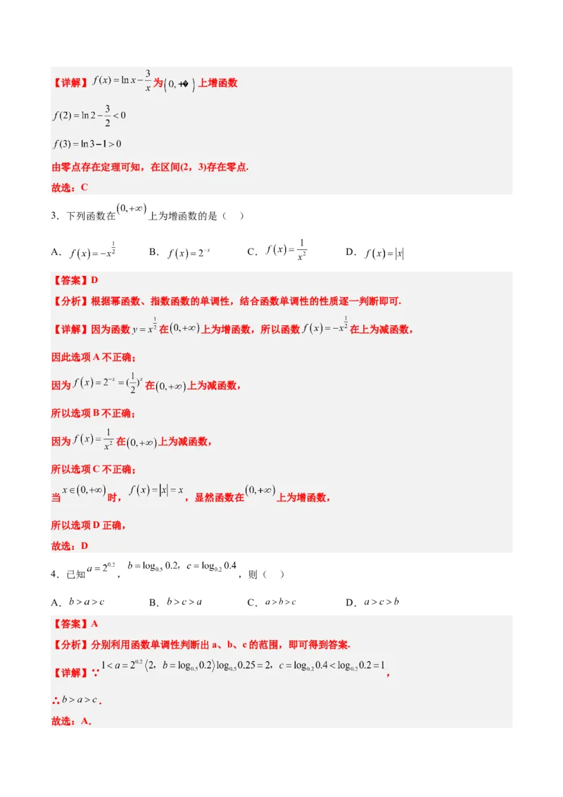 第三章函数及其应用章末检测一轮复习讲义2024年高考数学高频考点题型归纳与方法总结（新高考通用）解析版_2.2025数学总复习_2024年新高考资料_1.2024一轮复习