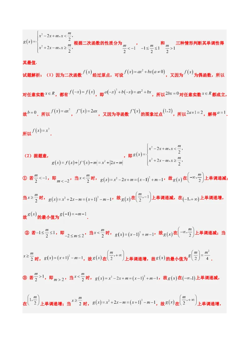 第三章函数及其应用章末检测一轮复习讲义2024年高考数学高频考点题型归纳与方法总结（新高考通用）解析版_2.2025数学总复习_2024年新高考资料_1.2024一轮复习