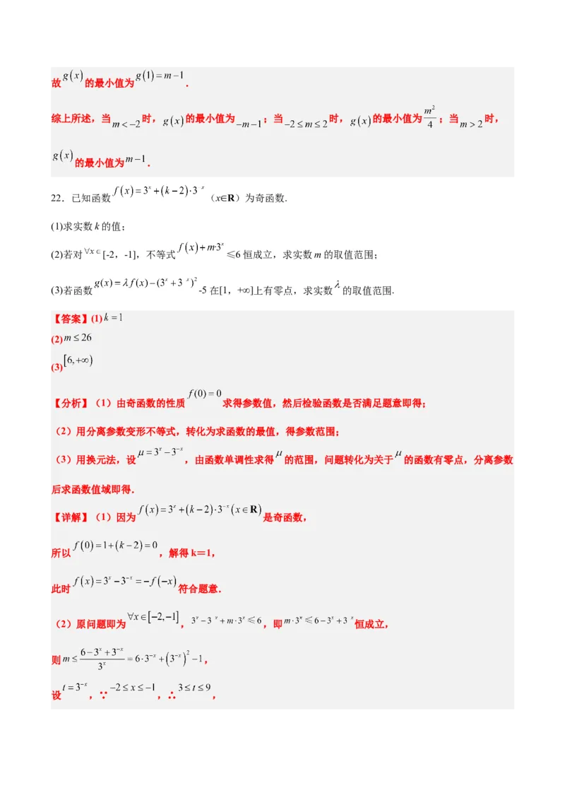 第三章函数及其应用章末检测一轮复习讲义2024年高考数学高频考点题型归纳与方法总结（新高考通用）解析版_2.2025数学总复习_2024年新高考资料_1.2024一轮复习