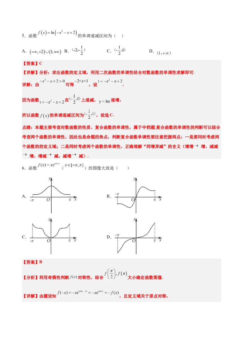 第三章函数及其应用章末检测一轮复习讲义2024年高考数学高频考点题型归纳与方法总结（新高考通用）解析版_2.2025数学总复习_2024年新高考资料_1.2024一轮复习