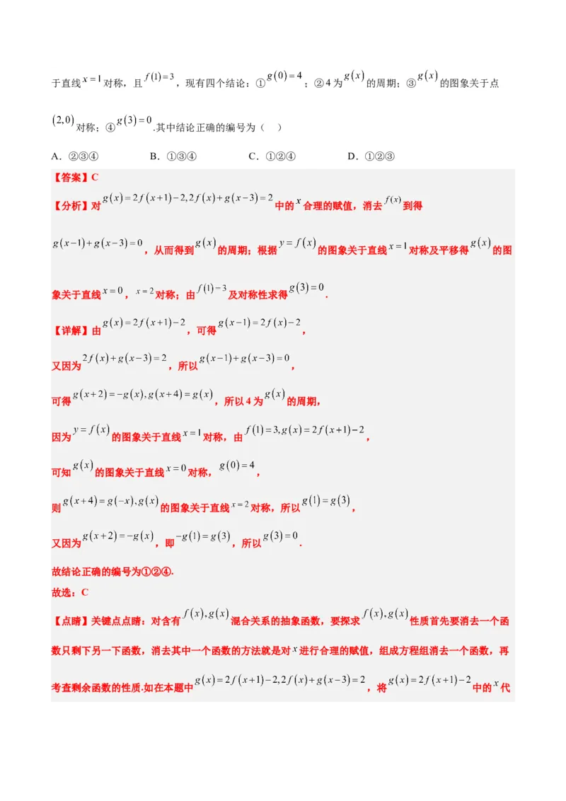 第三章函数及其应用章末检测一轮复习讲义2024年高考数学高频考点题型归纳与方法总结（新高考通用）解析版_2.2025数学总复习_2024年新高考资料_1.2024一轮复习