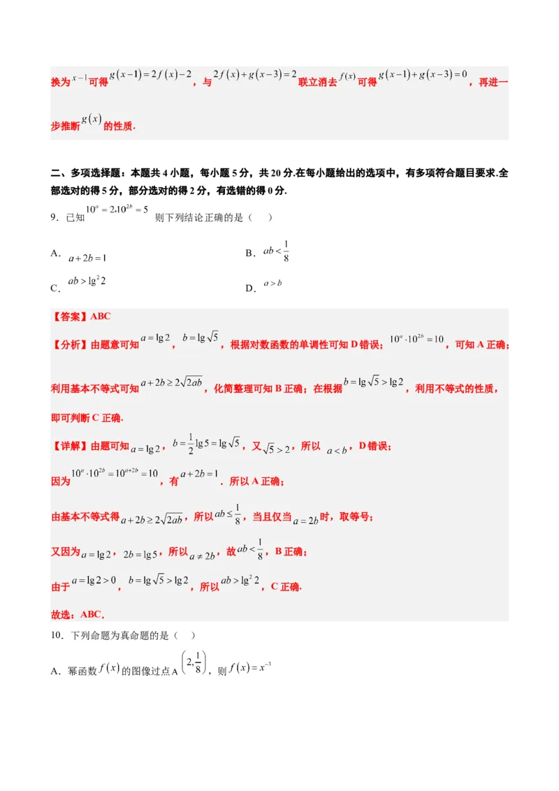 第三章函数及其应用章末检测一轮复习讲义2024年高考数学高频考点题型归纳与方法总结（新高考通用）解析版_2.2025数学总复习_2024年新高考资料_1.2024一轮复习