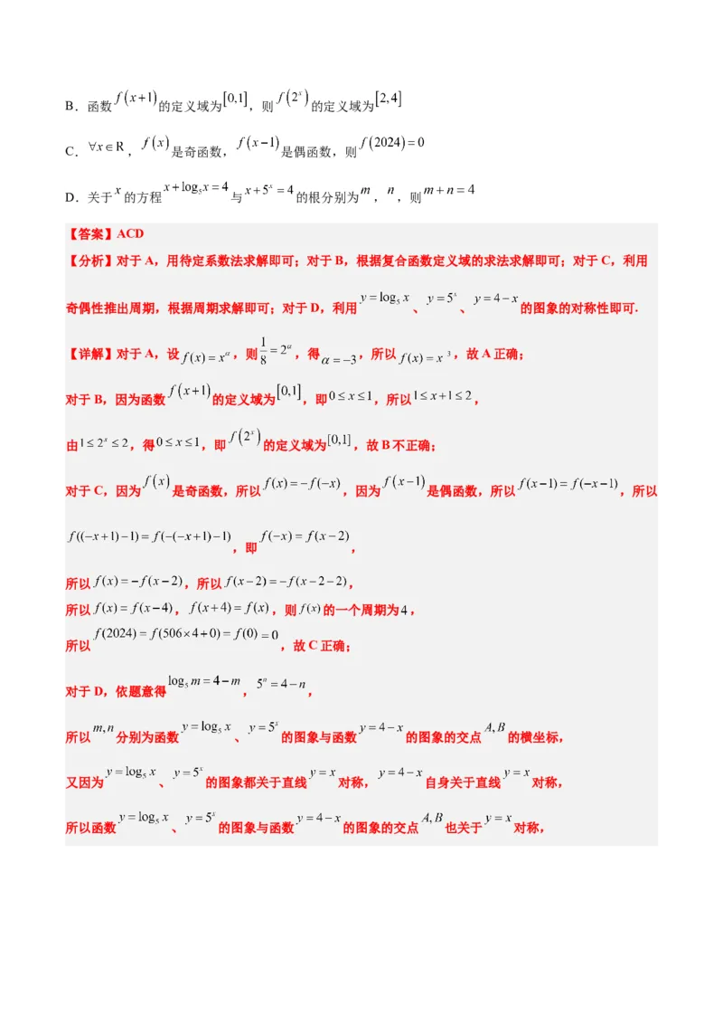 第三章函数及其应用章末检测一轮复习讲义2024年高考数学高频考点题型归纳与方法总结（新高考通用）解析版_2.2025数学总复习_2024年新高考资料_1.2024一轮复习