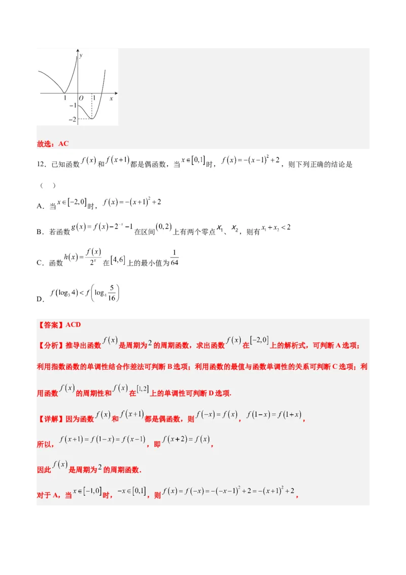 第三章函数及其应用章末检测一轮复习讲义2024年高考数学高频考点题型归纳与方法总结（新高考通用）解析版_2.2025数学总复习_2024年新高考资料_1.2024一轮复习