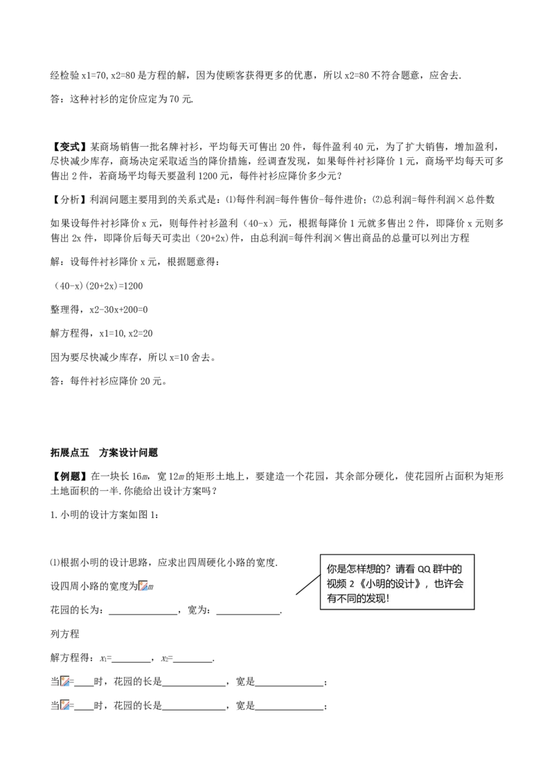 21.3实际问题与一元二次方程讲义教师版_初中数学人教版_9上-初中数学人教版_05学案_导学案（第1套）_21.3实际问题与一元二次方程-人教版九年级数学上册教学案（学生版+教师版）