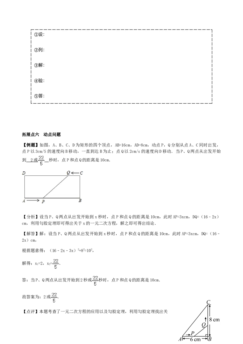 21.3实际问题与一元二次方程讲义教师版_初中数学人教版_9上-初中数学人教版_05学案_导学案（第1套）_21.3实际问题与一元二次方程-人教版九年级数学上册教学案（学生版+教师版）