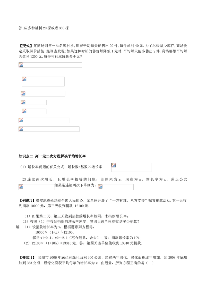 21.3实际问题与一元二次方程讲义教师版_初中数学人教版_9上-初中数学人教版_05学案_导学案（第1套）_21.3实际问题与一元二次方程-人教版九年级数学上册教学案（学生版+教师版）