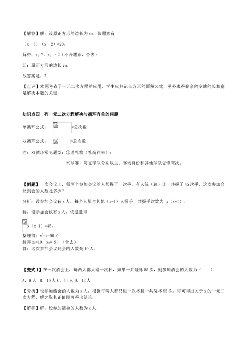 21.3实际问题与一元二次方程讲义教师版_初中数学人教版_9上-初中数学人教版_05学案_导学案（第1套）_21.3实际问题与一元二次方程-人教版九年级数学上册教学案（学生版+教师版）