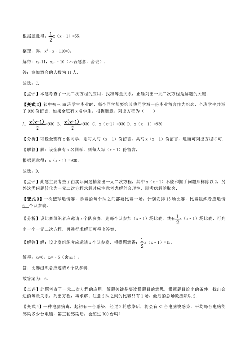 21.3实际问题与一元二次方程讲义教师版_初中数学人教版_9上-初中数学人教版_05学案_导学案（第1套）_21.3实际问题与一元二次方程-人教版九年级数学上册教学案（学生版+教师版）