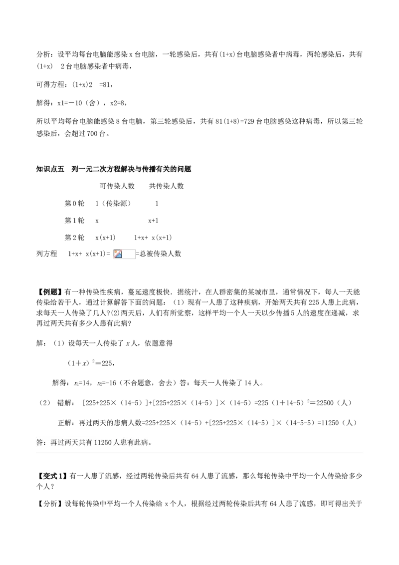 21.3实际问题与一元二次方程讲义教师版_初中数学人教版_9上-初中数学人教版_05学案_导学案（第1套）_21.3实际问题与一元二次方程-人教版九年级数学上册教学案（学生版+教师版）