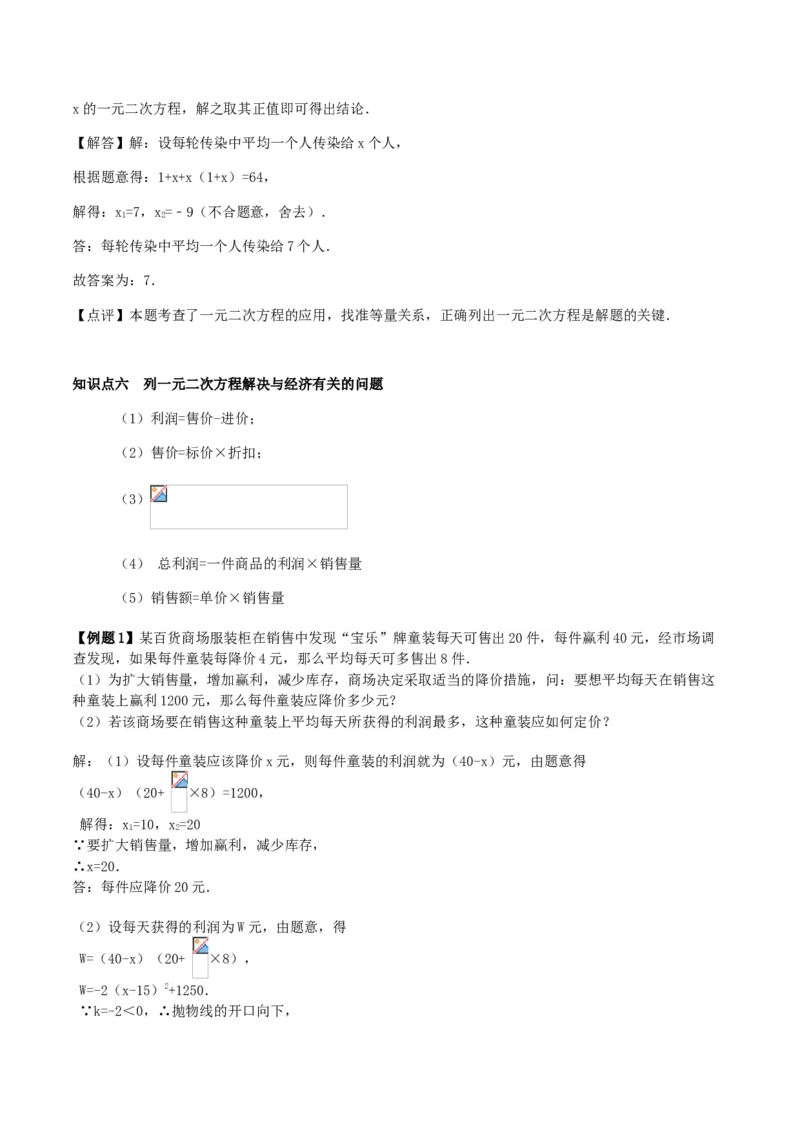 21.3实际问题与一元二次方程讲义教师版_初中数学人教版_9上-初中数学人教版_05学案_导学案（第1套）_21.3实际问题与一元二次方程-人教版九年级数学上册教学案（学生版+教师版）