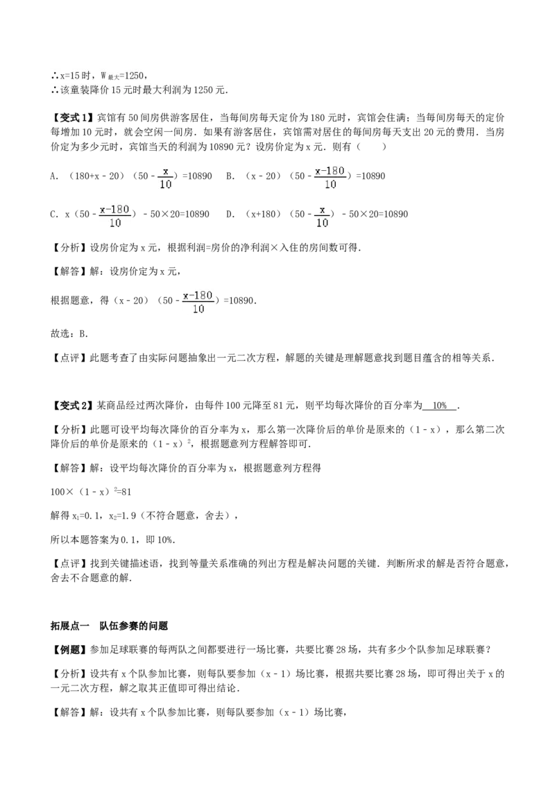 21.3实际问题与一元二次方程讲义教师版_初中数学人教版_9上-初中数学人教版_05学案_导学案（第1套）_21.3实际问题与一元二次方程-人教版九年级数学上册教学案（学生版+教师版）