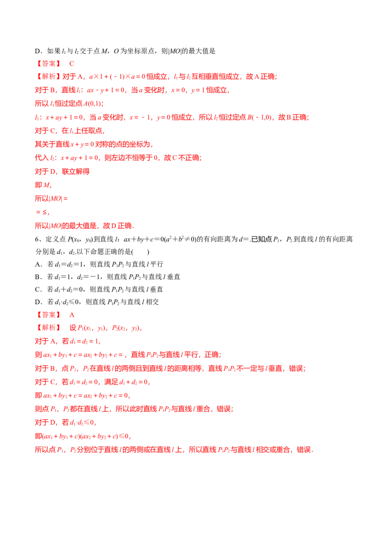 第60讲两条直线的位置关系（解析版）_2.2025数学总复习_2024年新高考资料_1.2024一轮复习_2024年高考数学一轮复习精品导学案（新高考）