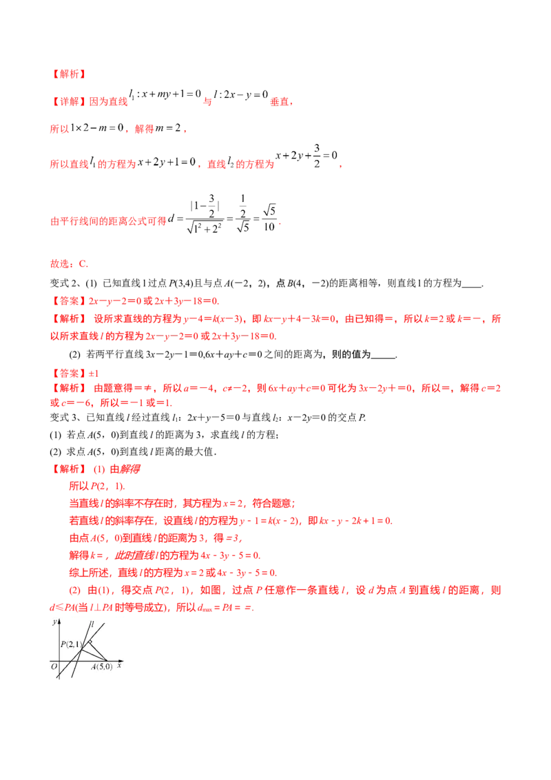 第60讲两条直线的位置关系（解析版）_2.2025数学总复习_2024年新高考资料_1.2024一轮复习_2024年高考数学一轮复习精品导学案（新高考）