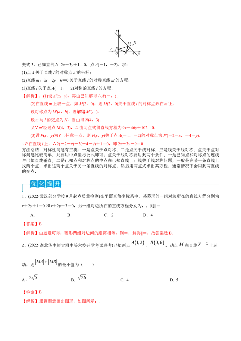 第60讲两条直线的位置关系（解析版）_2.2025数学总复习_2024年新高考资料_1.2024一轮复习_2024年高考数学一轮复习精品导学案（新高考）