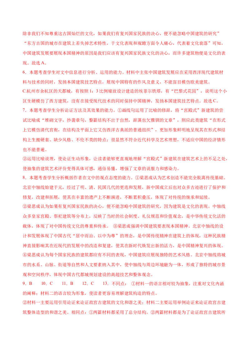 第8课中国建筑的特征（教师版）_高语_高中语文_必修下册_同步讲义