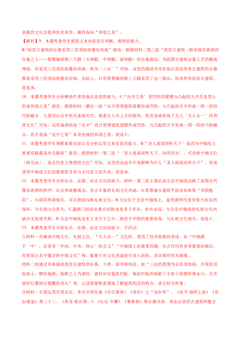 第8课中国建筑的特征（教师版）_高语_高中语文_必修下册_同步讲义